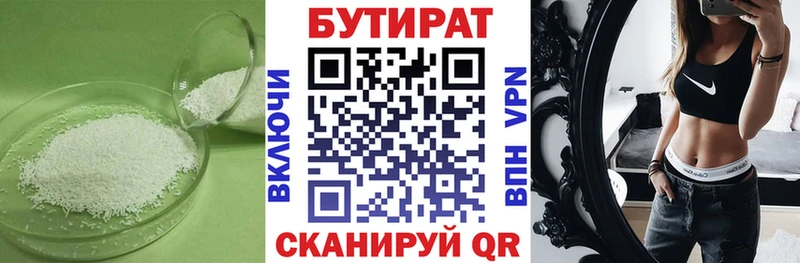 БУТИРАТ BDO  Нефтекамск 